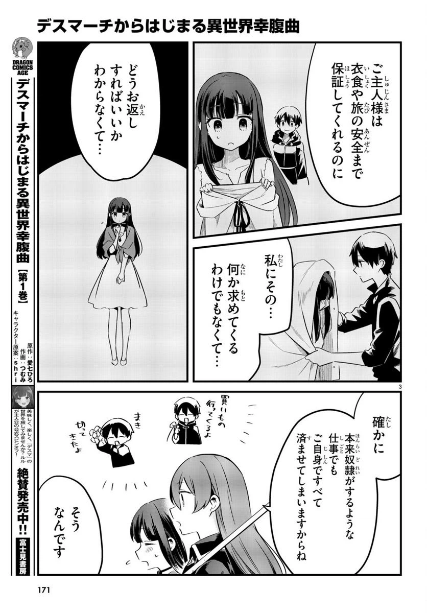 ページ 5 — 第7話