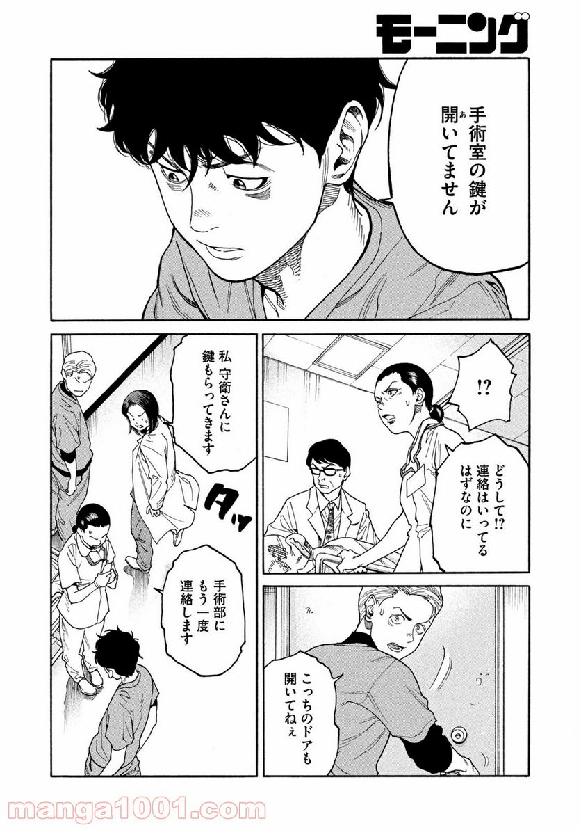ページ 10 — 第38話
