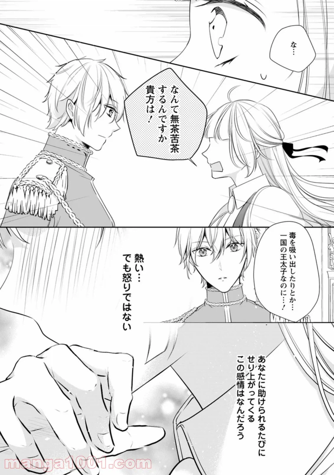 ページ 4 — 第15.2話