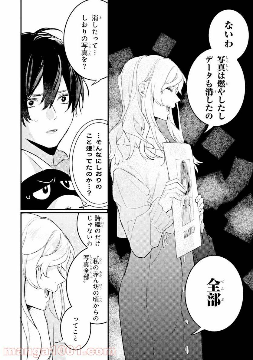 ページ 18 — 第6話