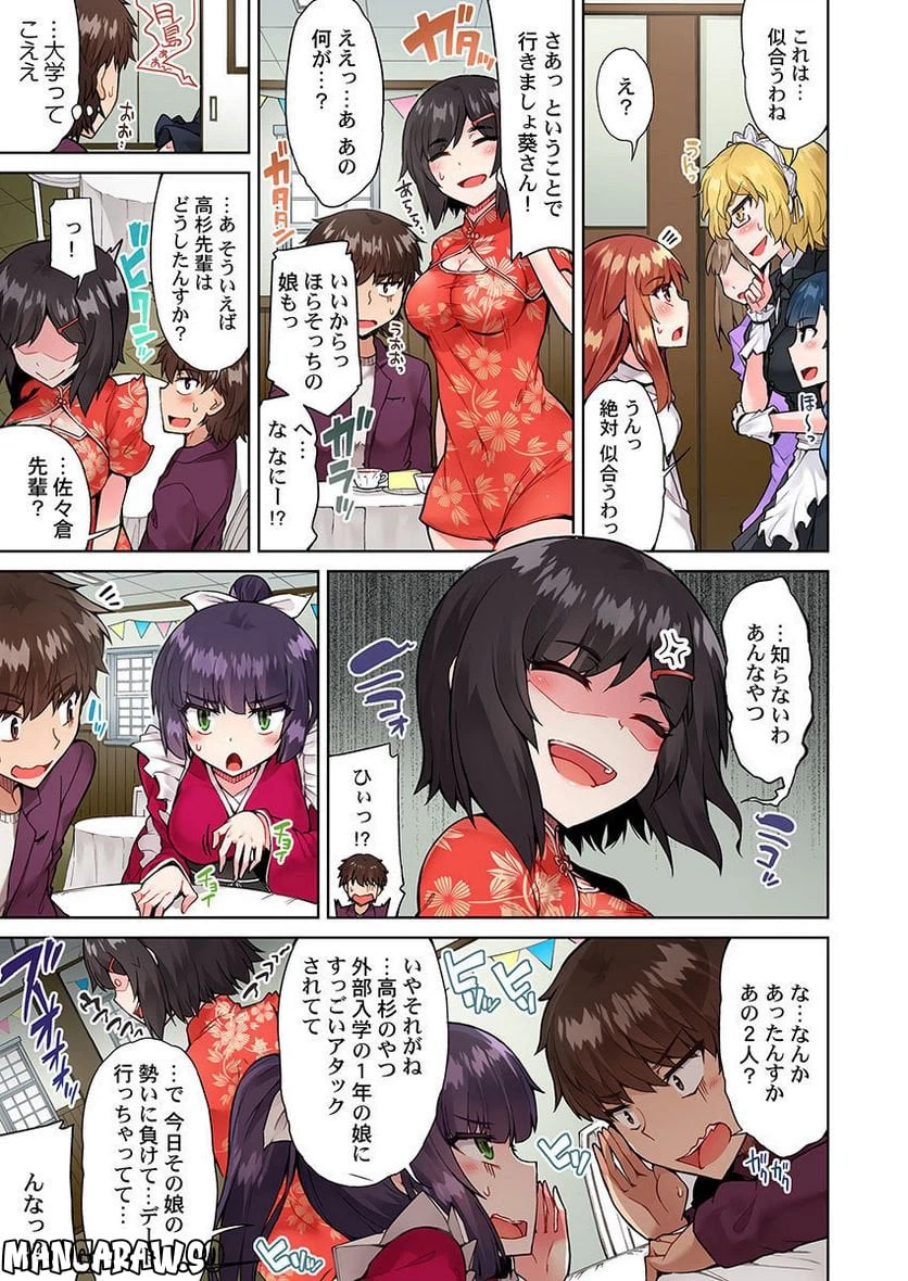 ページ 5 — 第23話