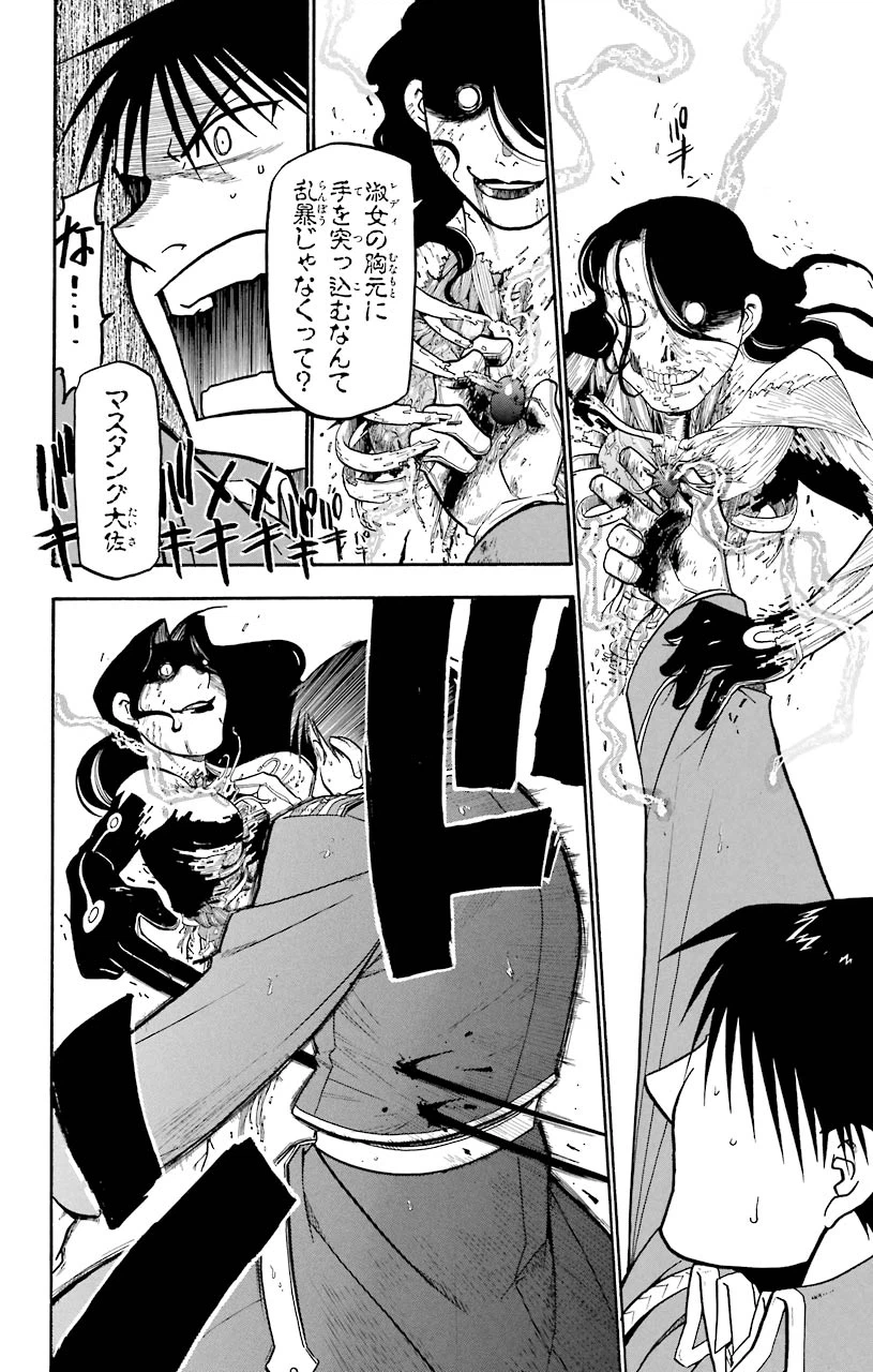 ページ 46 — 第38話