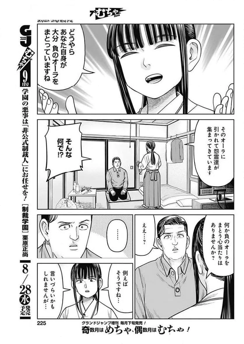 ページ 27 — 第10話