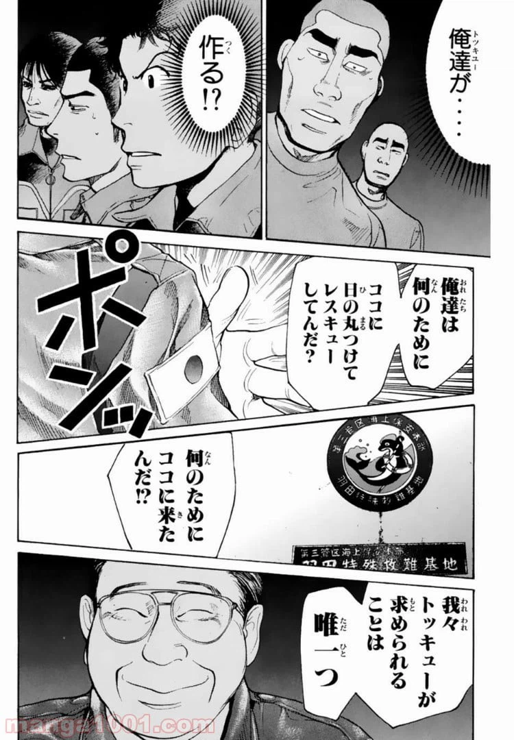 ページ 6 — 第104話