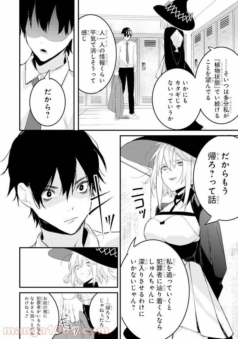 ページ 8 — 第5話