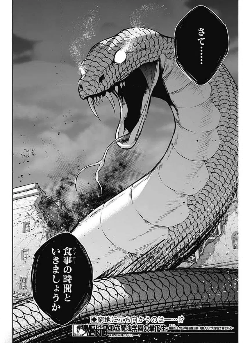 ページ 18 — 第155話