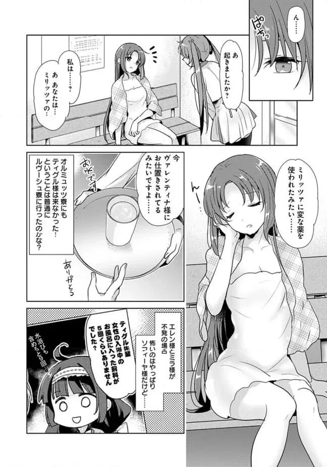 ページ 9 — 第4.2話