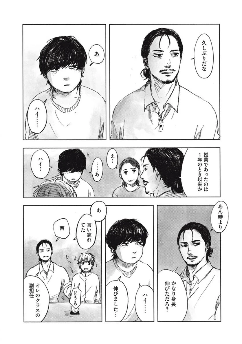 ページ 14 — 第5話