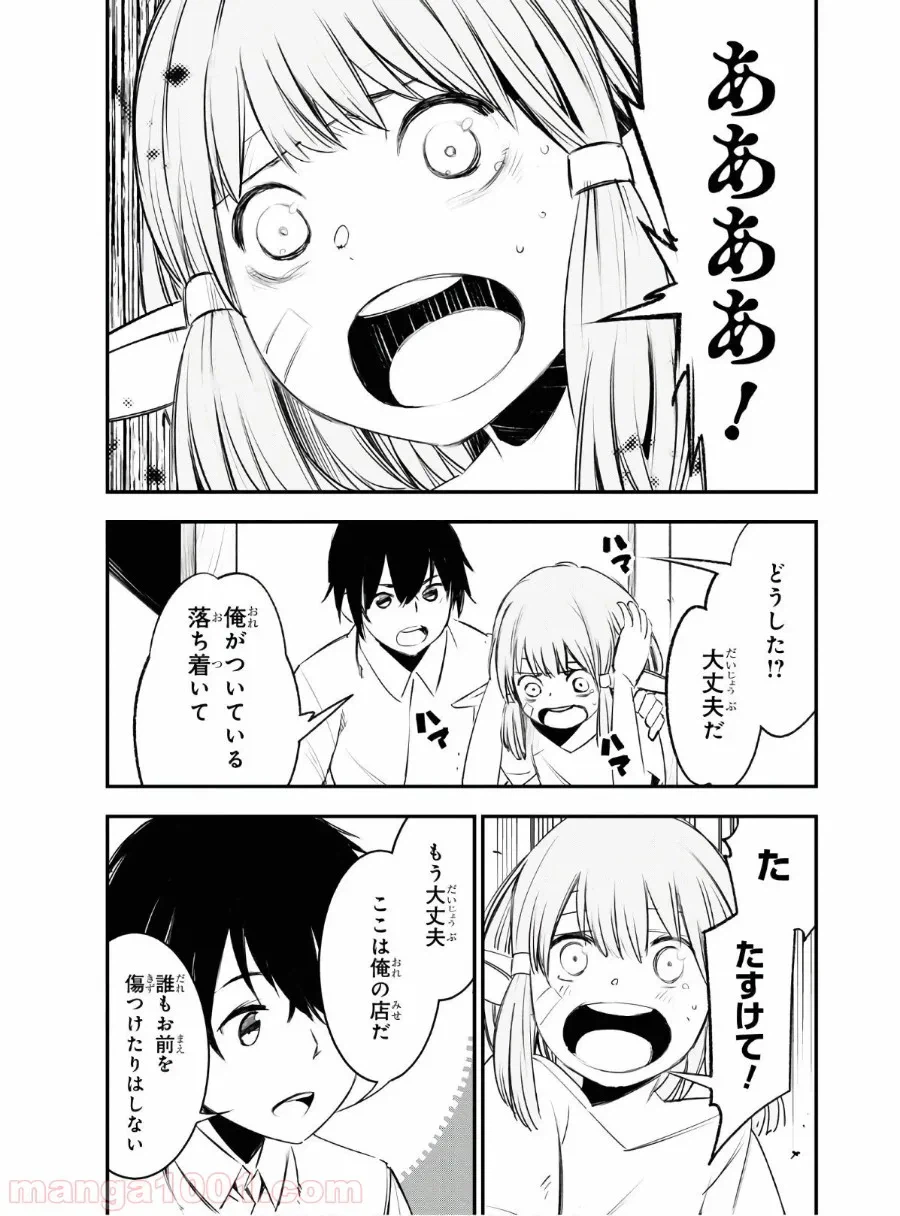 ページ 13 — 第23話