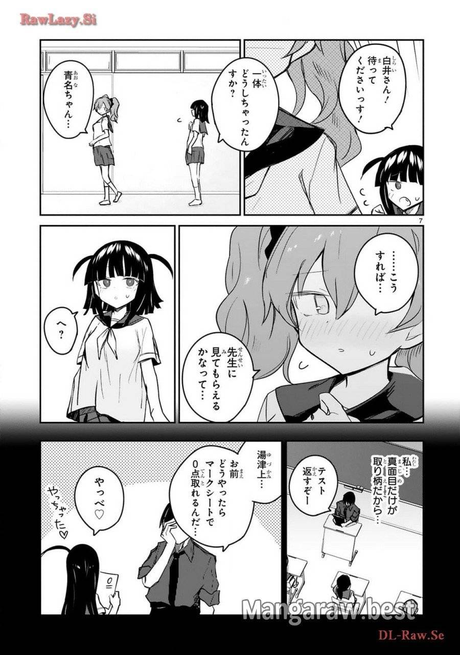 ページ 7 — 第22話