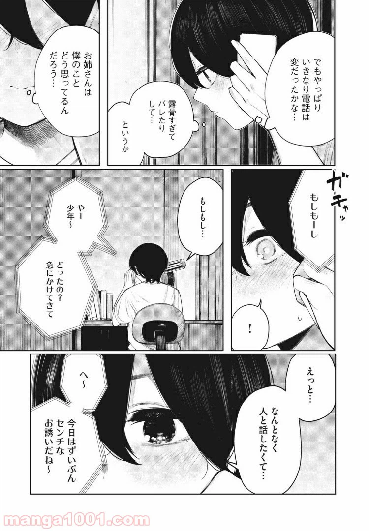 ページ 3 — 第29話