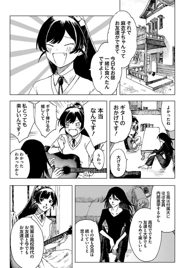 ページ 27 — 第3話