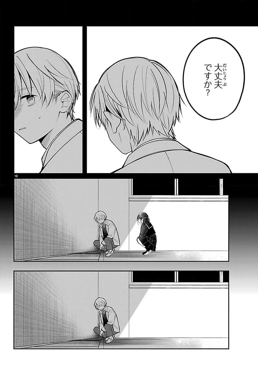 ページ 10 — 第18話