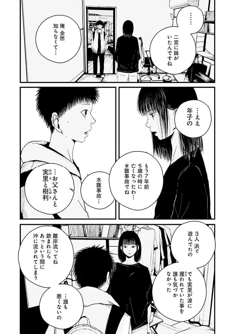 ページ 9 — 第8話