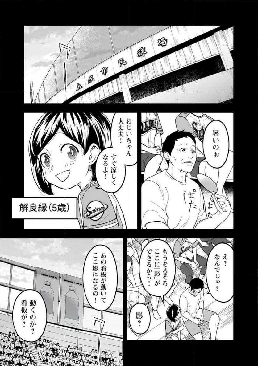 ページ 9 — 第5話