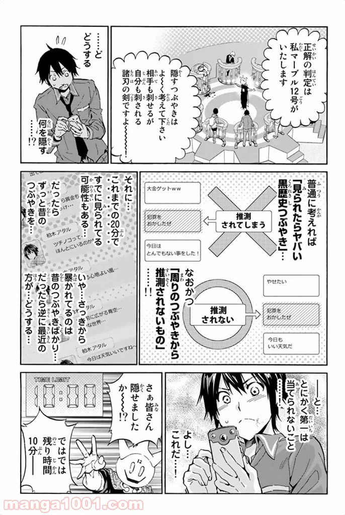 ページ 9 — 第9話