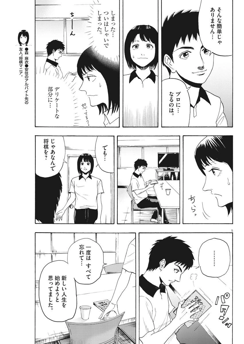 ページ 5 — 第4話