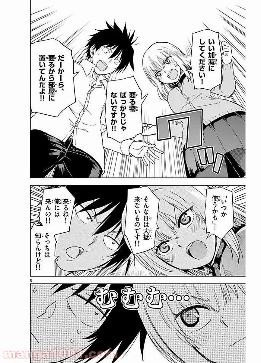 ページ 8 — 第20話