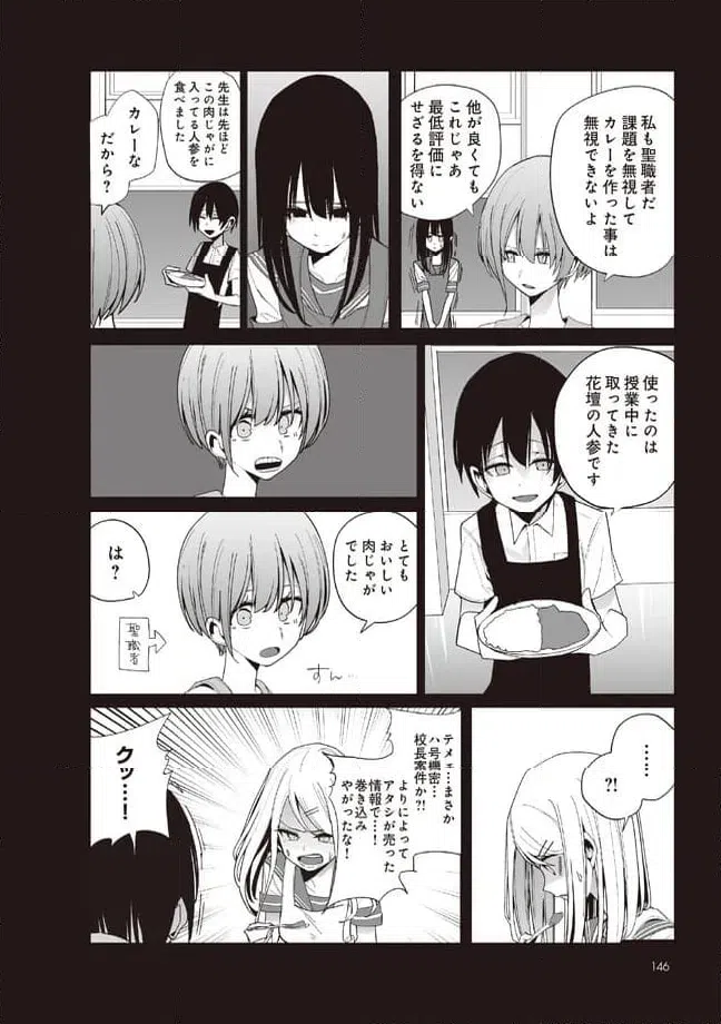 ページ 6 — 第25話