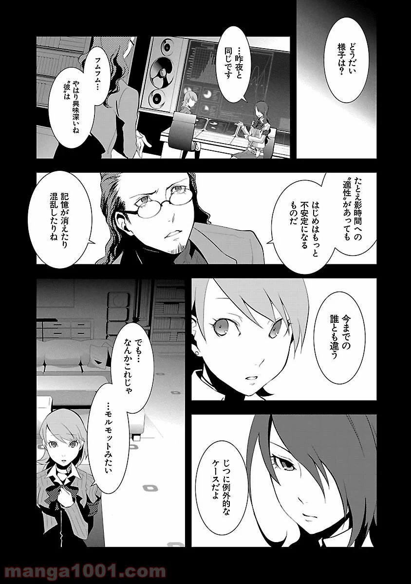ページ 21 — 第3話