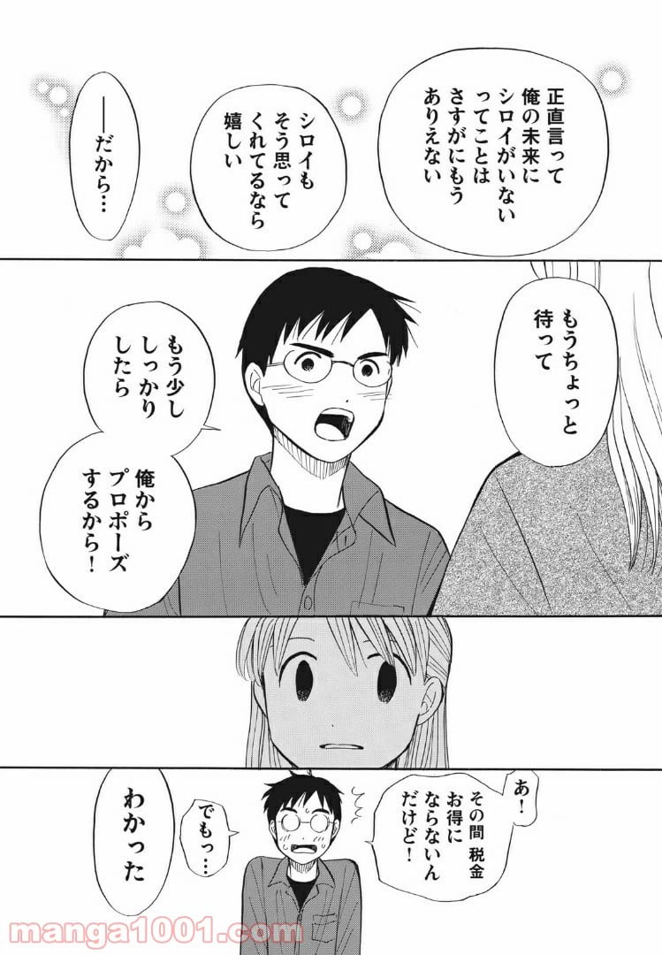 ページ 13 — 第21話