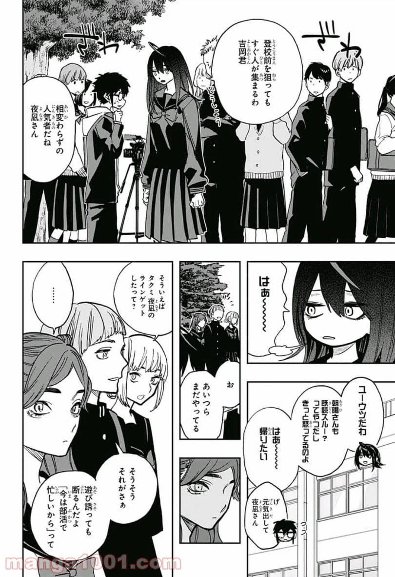 ページ 14 — 第59話