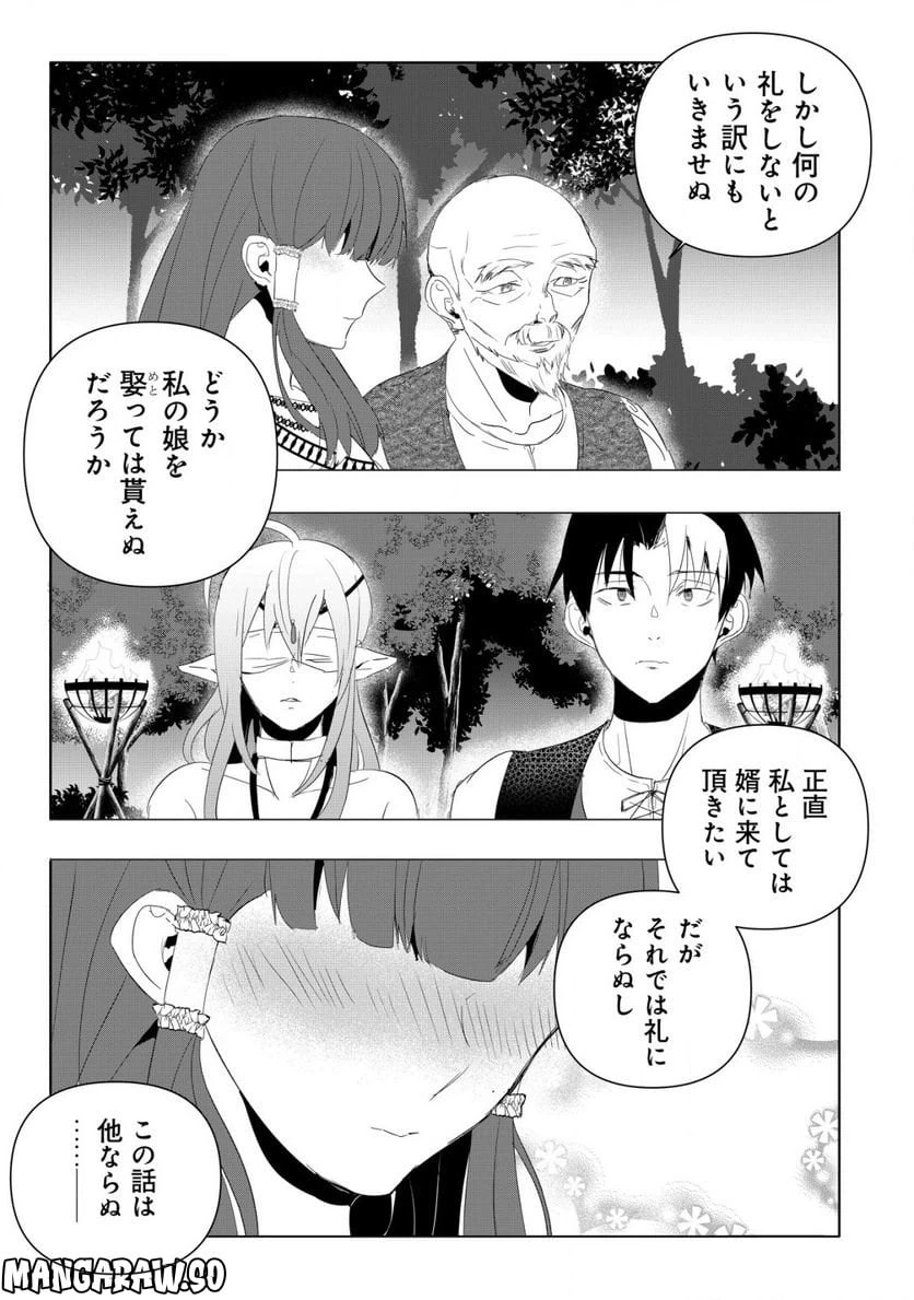 ページ 13 — 第2.1話