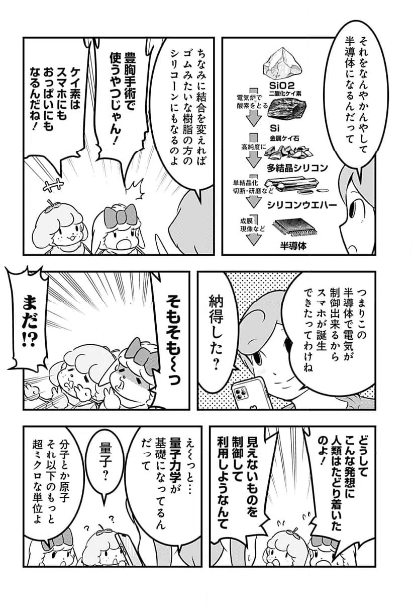 ページ 8 — 第127話