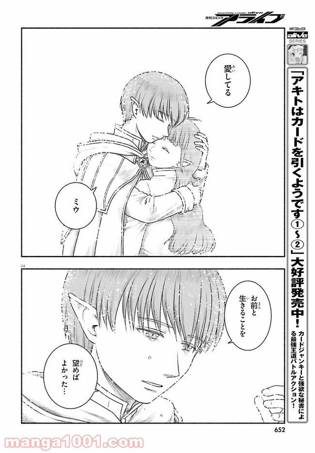 ページ 24 — 第19話
