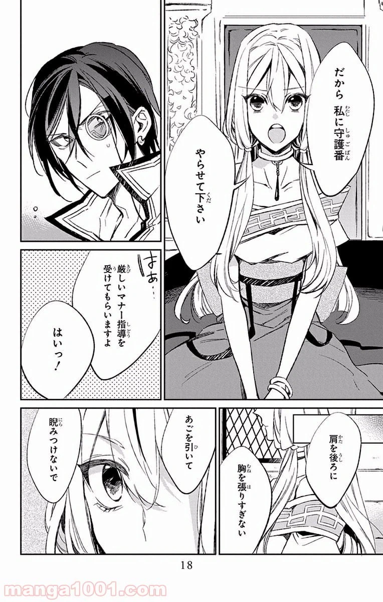 ページ 16 — 第5話