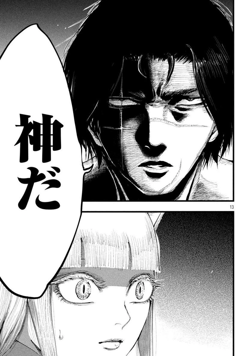 ページ 13 — 第21話