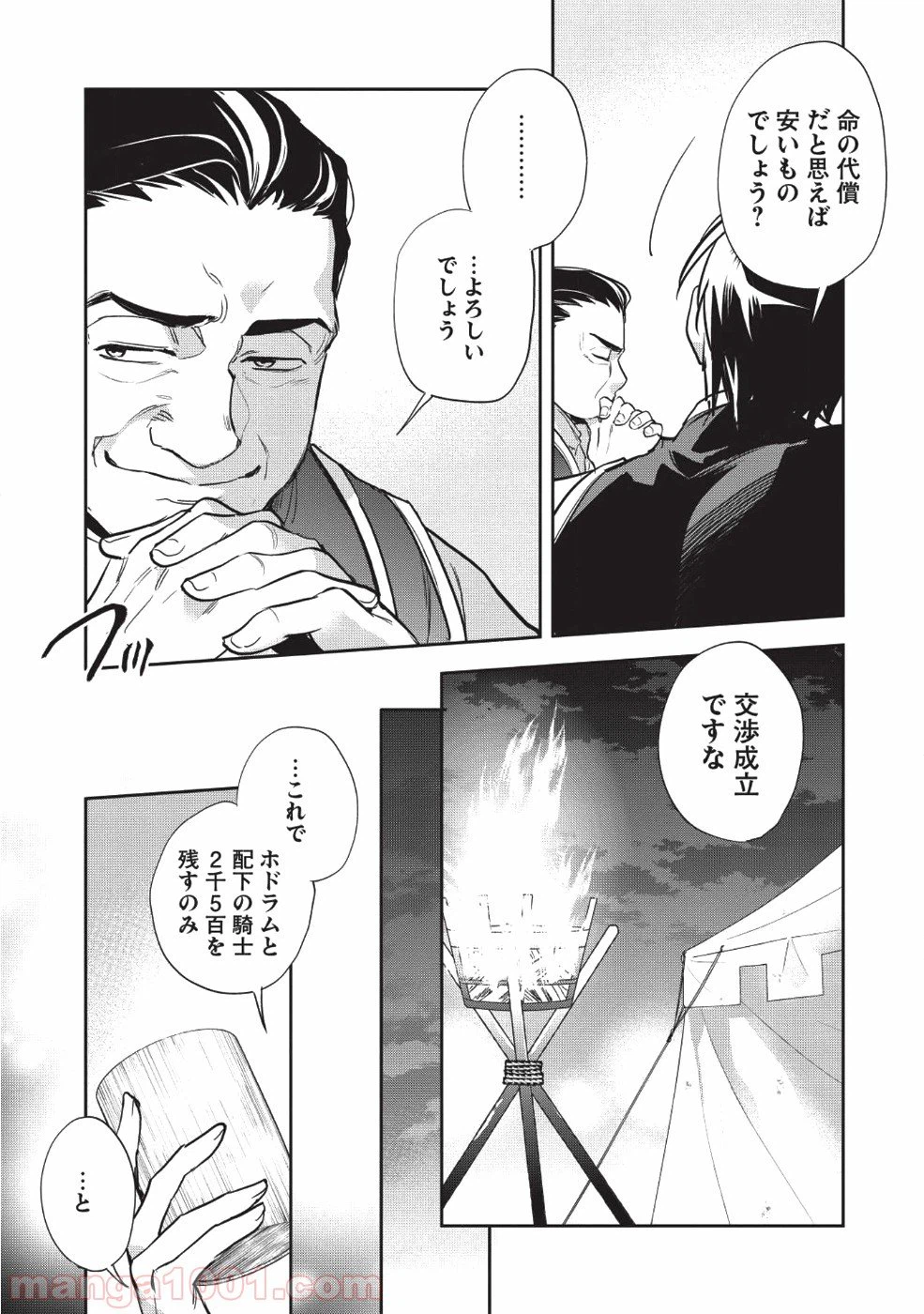 ページ 32 — 第22話