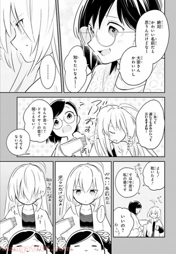 ページ 5 — 第6.6話