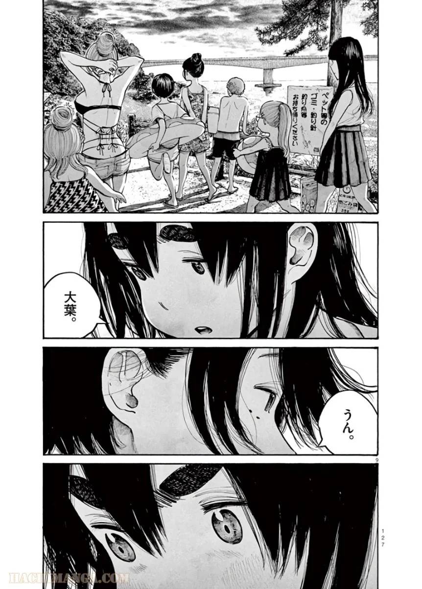 ページ 9 — 第55話