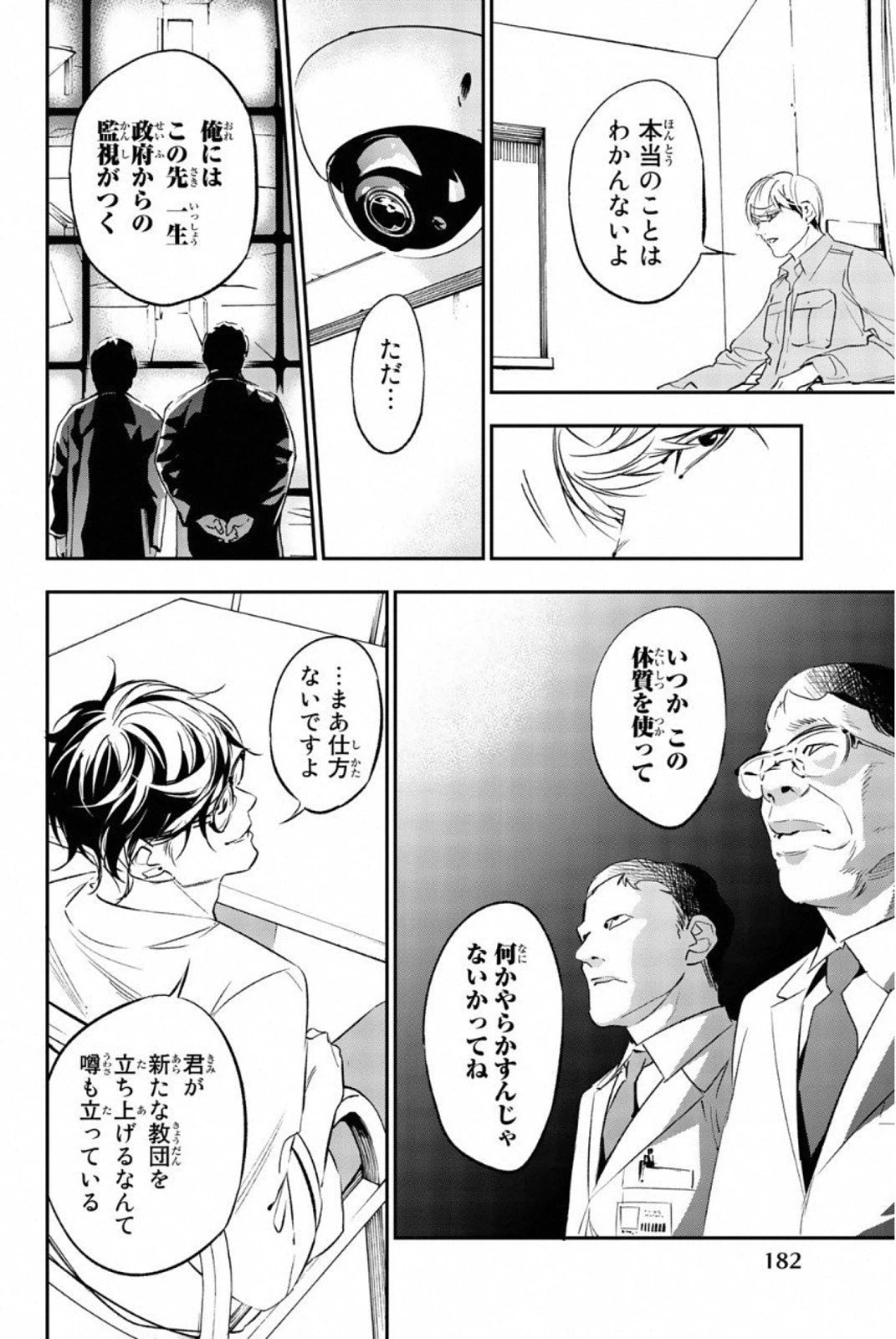 ページ 6 — 第69話