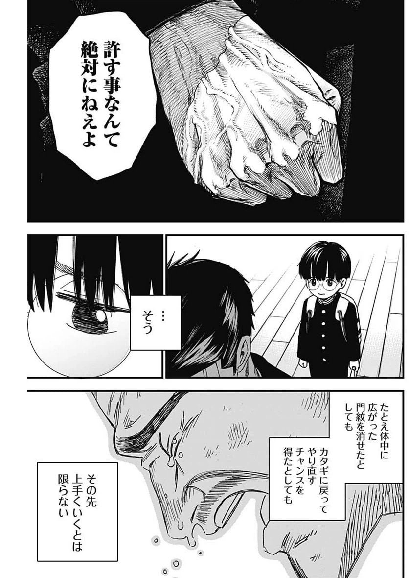 ページ 5 — 第6話