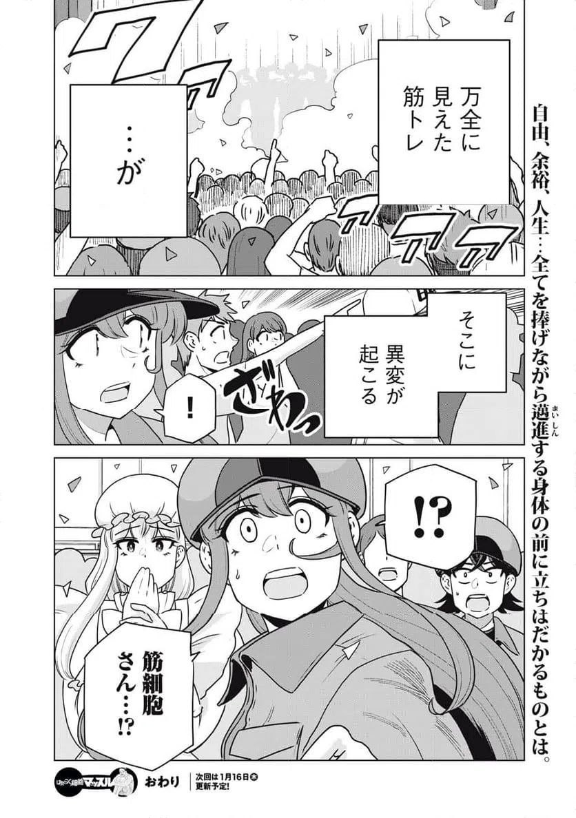ページ 20 — 第29話