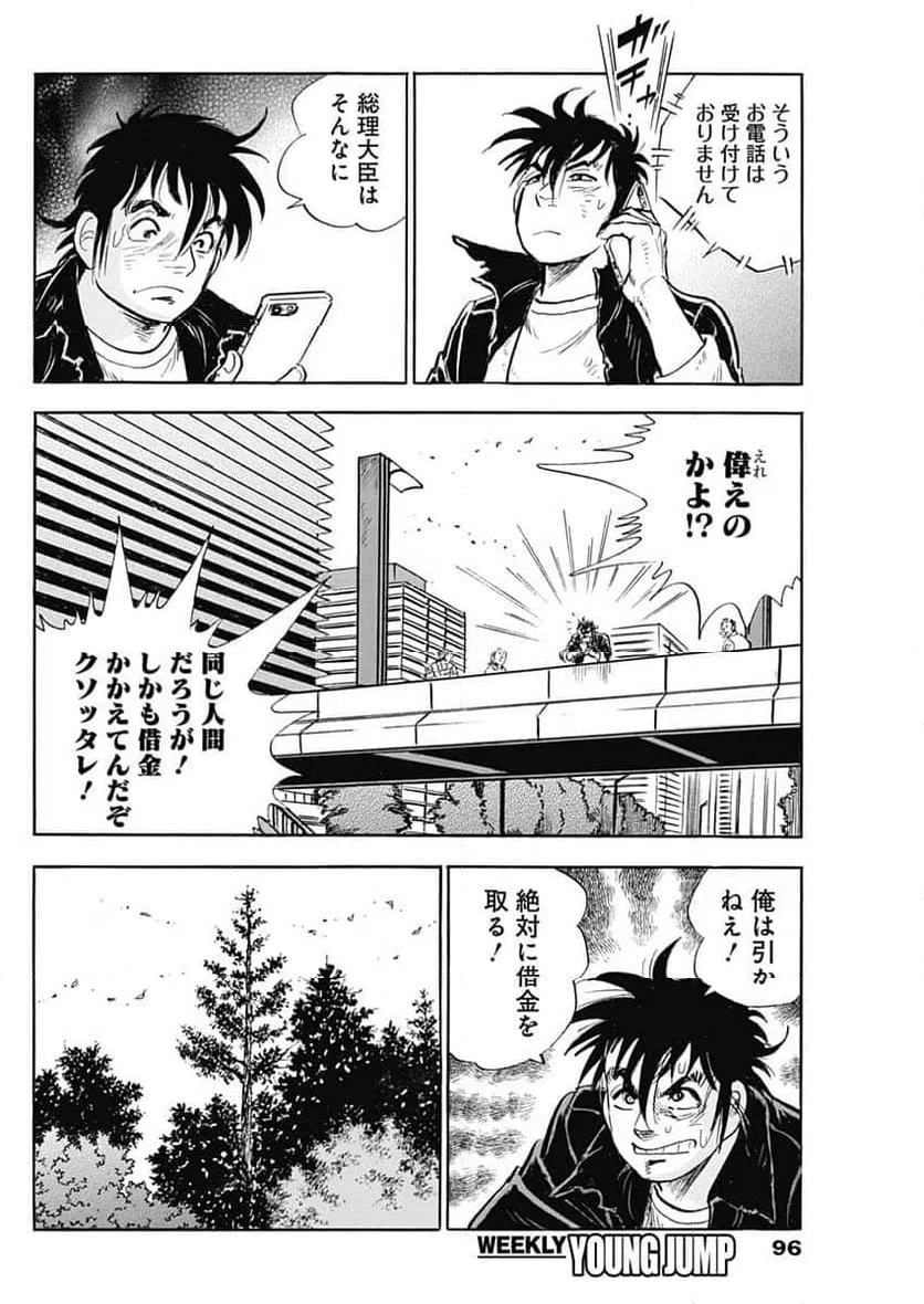 ページ 8 — 第4話