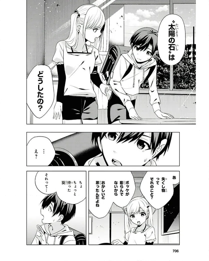 ページ 6 — 第8話