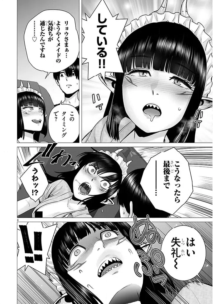 ページ 8 — 第11.1話