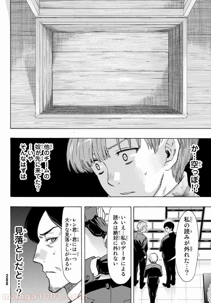 ページ 45 — 第69話