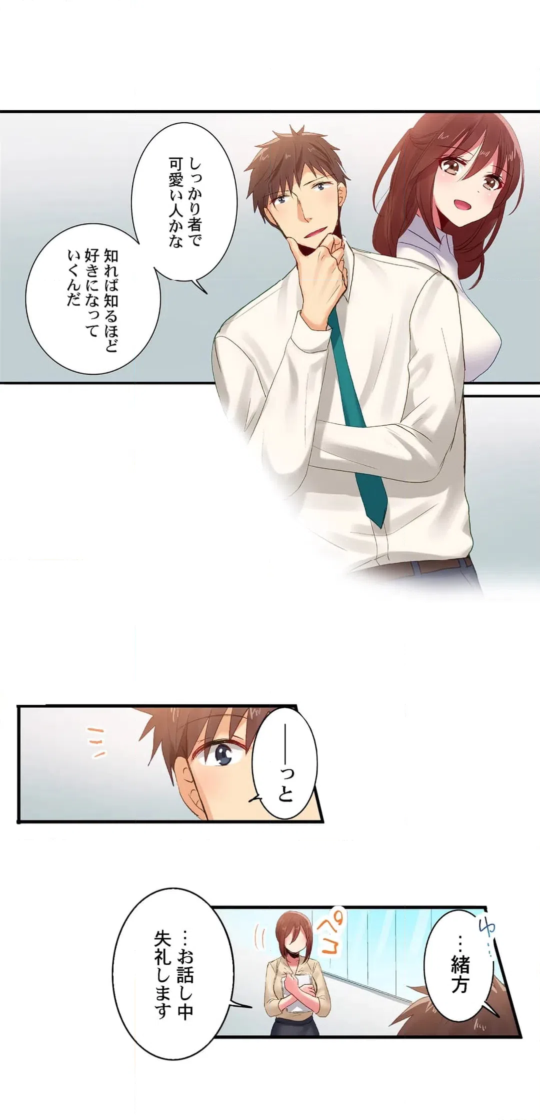 ページ 8 — 第109話