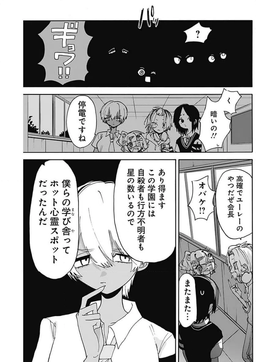 ページ 3 — 第6話