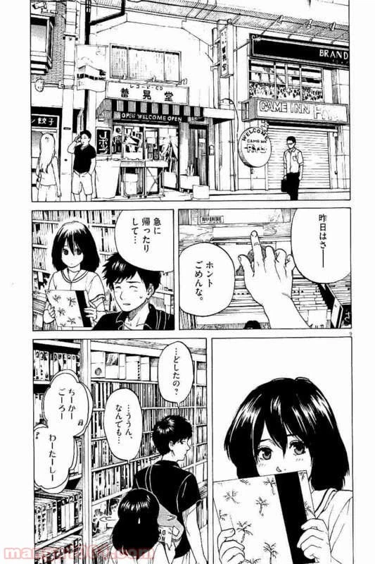 ページ 5 — 第25話