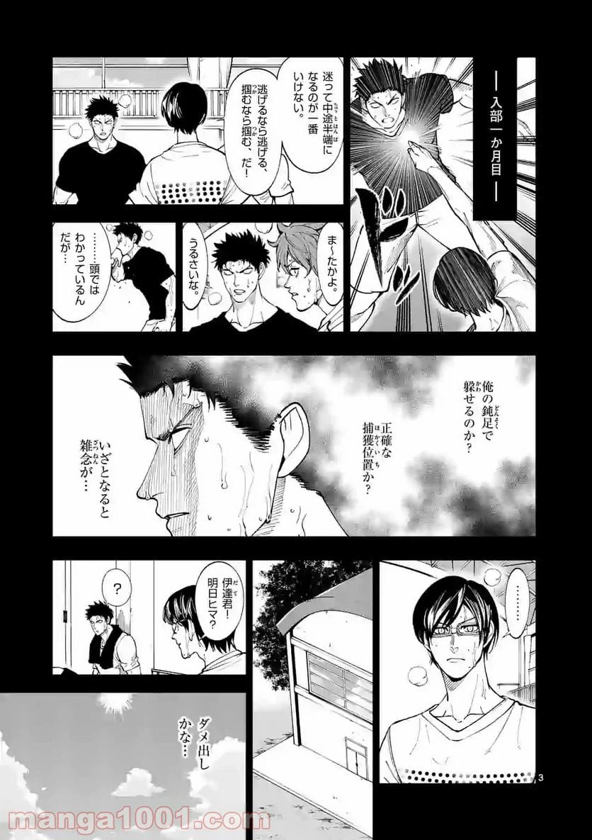 ページ 3 — 第155話