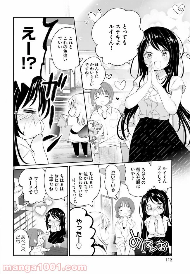 ページ 12 — 第8話
