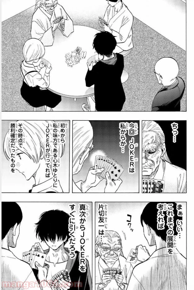 ページ 23 — 第58話