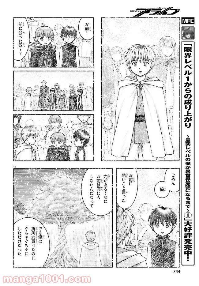 ページ 18 — 第23話