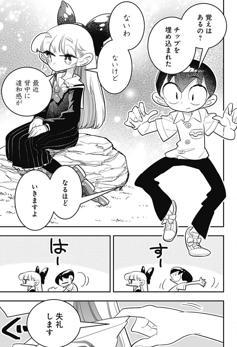 ページ 17 — 第47話