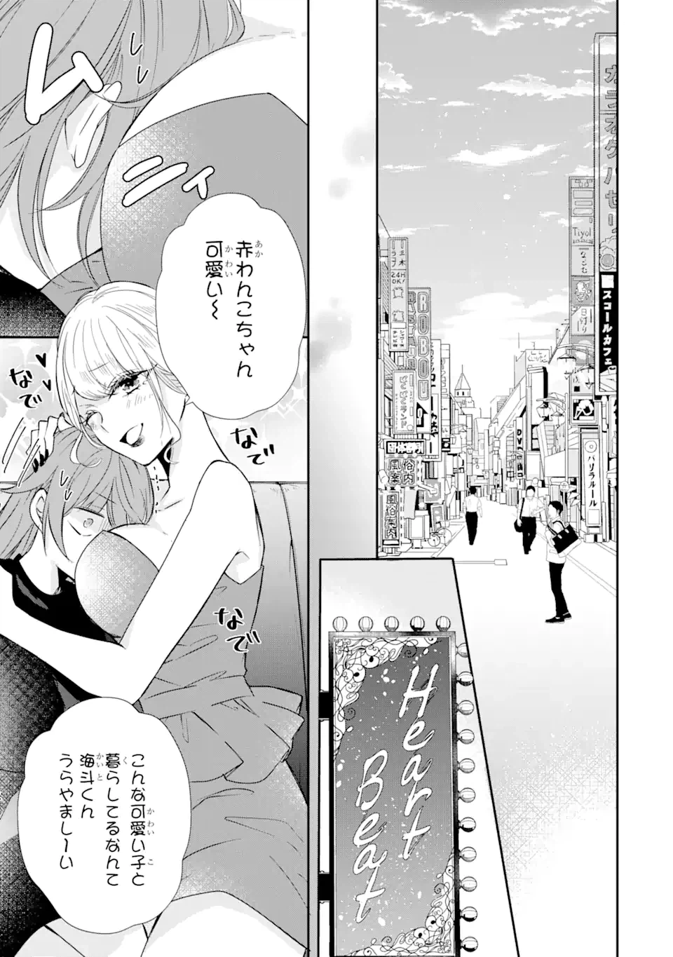 ページ 15 — 第8.1話